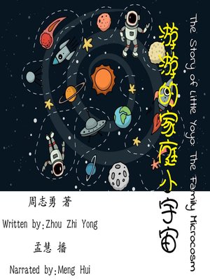 cover image of 游游的家庭小宇宙